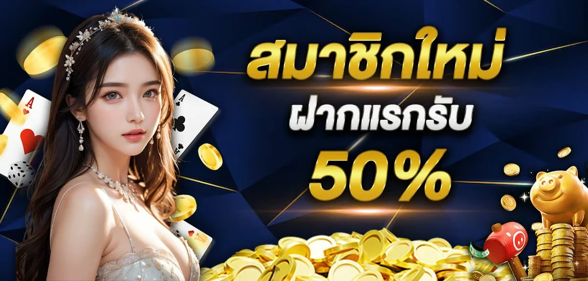 โปรโมชั่น